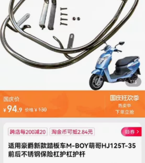 豪爵萌哥125踏板摩托车的原装保险杠 感兴...