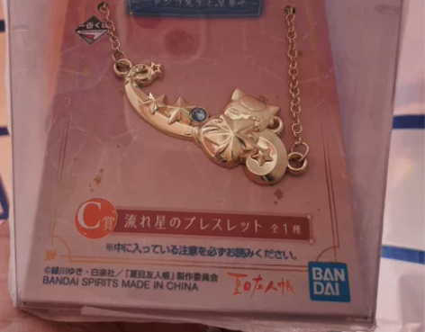 猫老师星空一番赏 项链 重复了一条[捂脸哭...