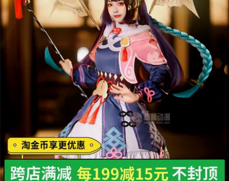 和顺动漫家 游戏原神cos服云堇cospl...