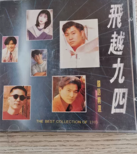 港台明星经典歌曲16首专辑CD，早期中国香...
