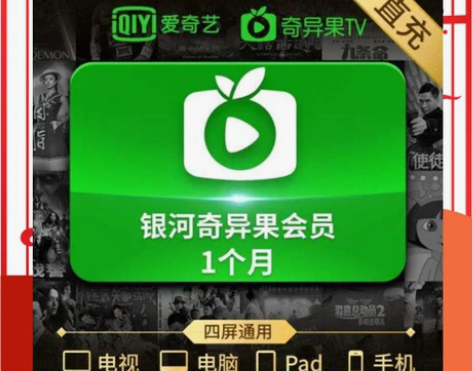 爱奇艺白金会员月卡 季卡 年卡 直充你的号...