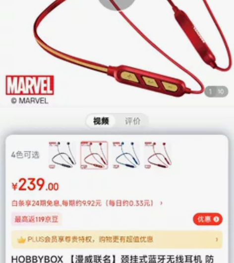 京东购买的耳机，运动耳机，钢铁侠联名，全新...