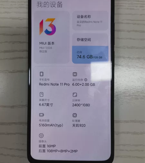 红米note11pro6+128g，去年双...