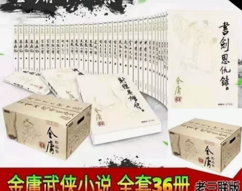 金庸武侠小说全集36册 朗声旧版三联珍藏版...