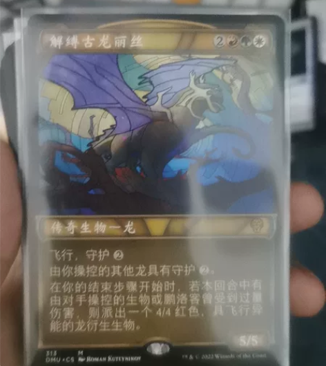 万智牌解缚古龙丽丝 异画平 感兴趣的话点“...