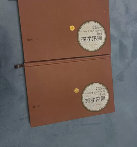 源氏物语上下两册 精装版 名著名译丛书日紫...