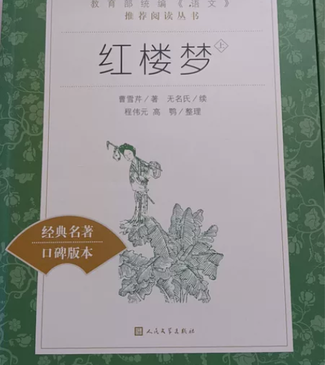 《红楼梦》人民文学出版社 感兴趣的话点“我...