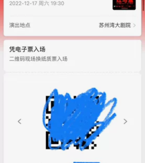 红与黑话剧 12月17日晚七点半 三张 打...