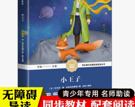小王子正版书籍四年级学生版原版原著老人与海...