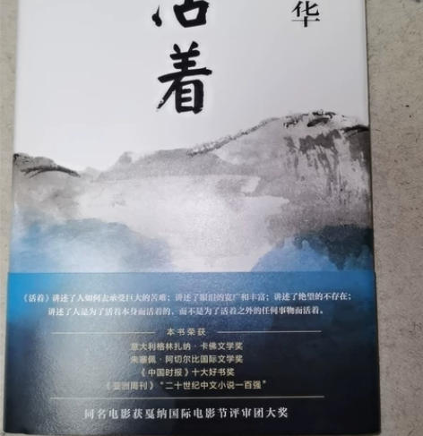 活着 余华 新版 99新 15元不包邮 可...