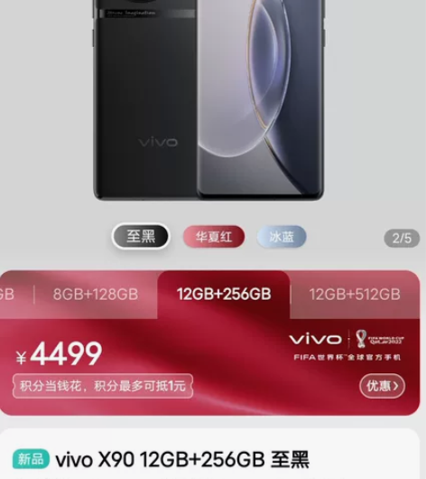 一位朋友入手的vivo新品X90黑12+2...