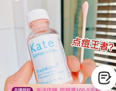 凯诗薇Kate Somerville祛痘水...