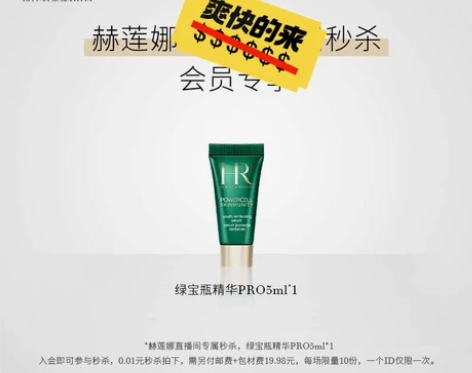 HR赫莲娜绿宝瓶精华5ml 旗舰店原包装转...