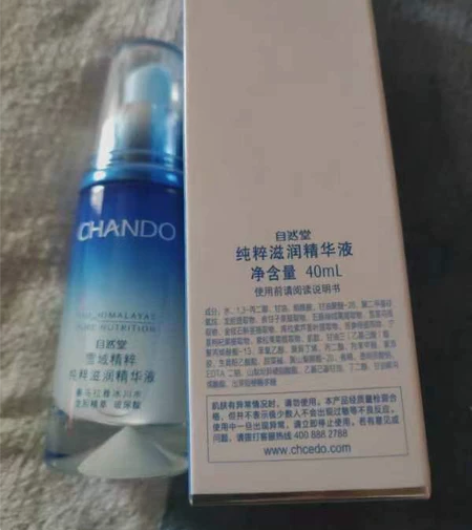 自然堂雪域精粹滋润精华液40ml 有效期2...