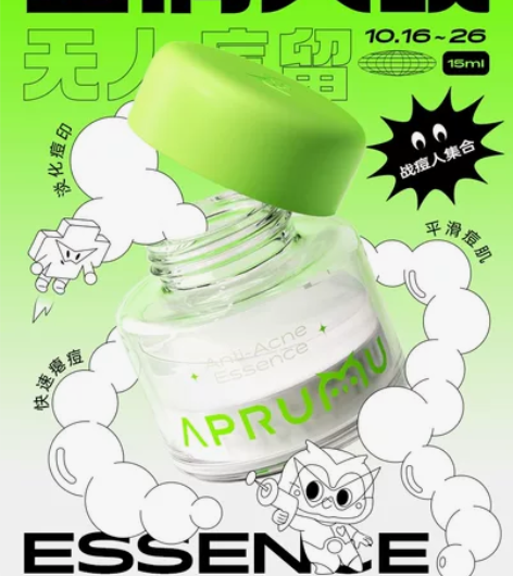 aprumu阿噗噜绿痘瓶祛痘精华紧急淡化红...