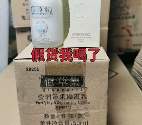 包邮佰草集莹润泽采隔离乳50g 防护隔离舒...