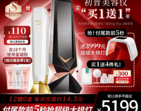 只出初普眼部美容仪，白色款，双十一买的，只...