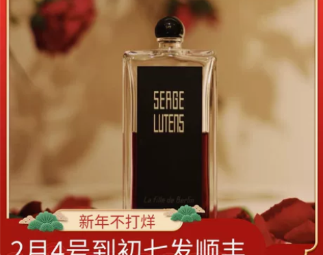 ?Serge Lutens芦丹氏香水柏林少...