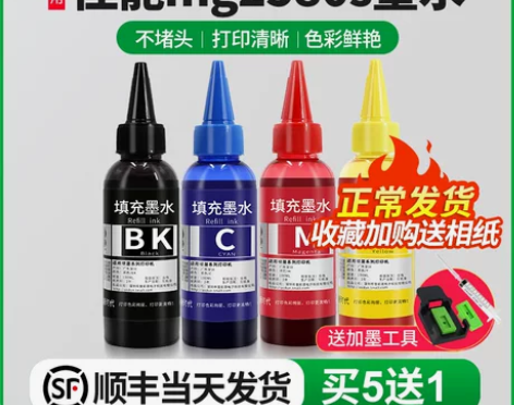 【顺丰】适用佳能mg2580s墨水 喷墨打...