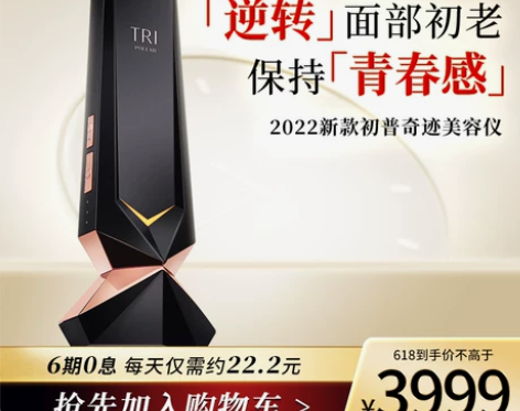 初普TriPollar奇迹美容仪抗初老提拉...