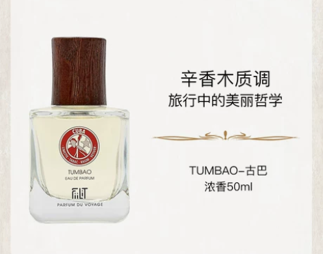官方正品FiiLiT自然之旅古巴香水辛辣木...