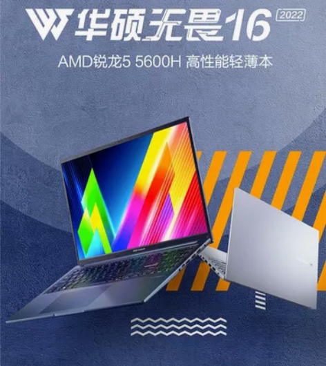 华硕无畏16锐龙5 5600H标压高性能轻...