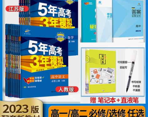 化学高中 化学高中五三高一新教材5年高考3...