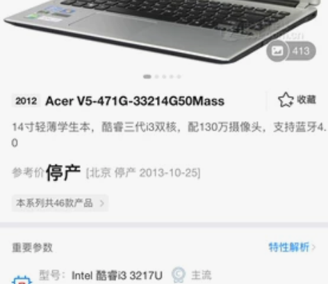 宏基笔记本 acer v5 471G 下半...