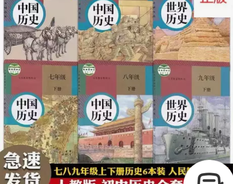 二手书人教版初中历史全套6本教材七八九年级...