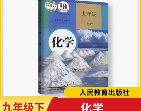 化学初中 初中化学正版带标2022春正版书...