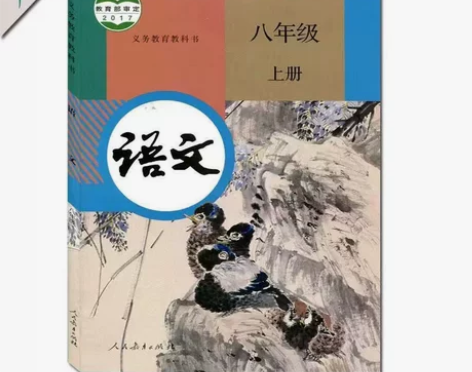 正版二手初中语文八8年级上册人教版 课本教...