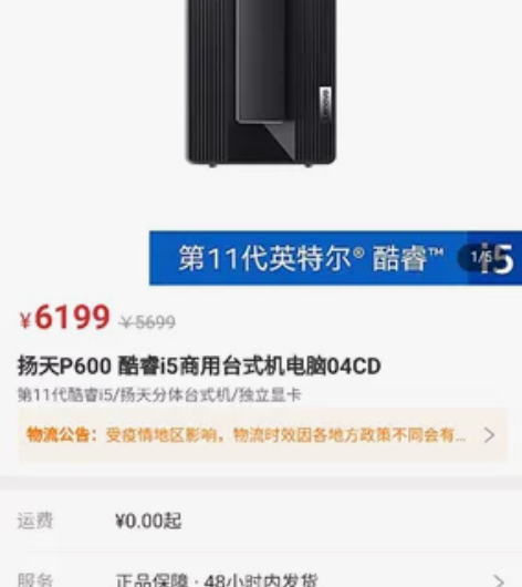 品牌主机,非组装机。联想扬天P600 酷睿...