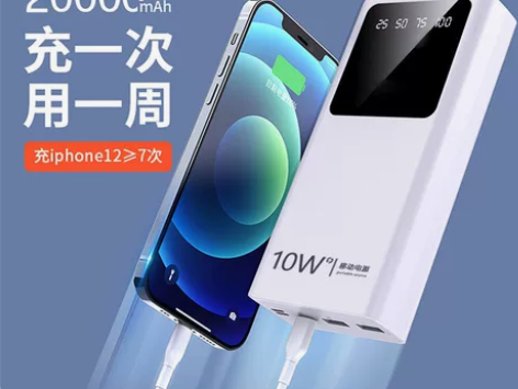 20000毫安容量快充移动电源充电宝户外苹...