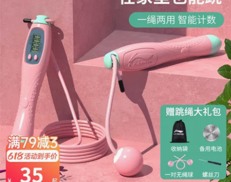 李宁无绳跳绳计数器燃脂健身减肥运动专业学生...