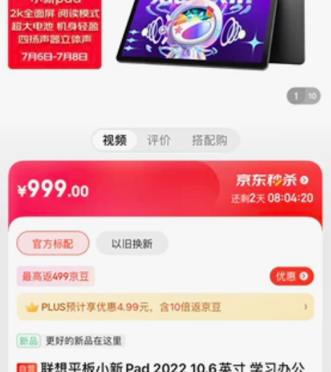 联想平板小新Pad 2022 10.6英寸...