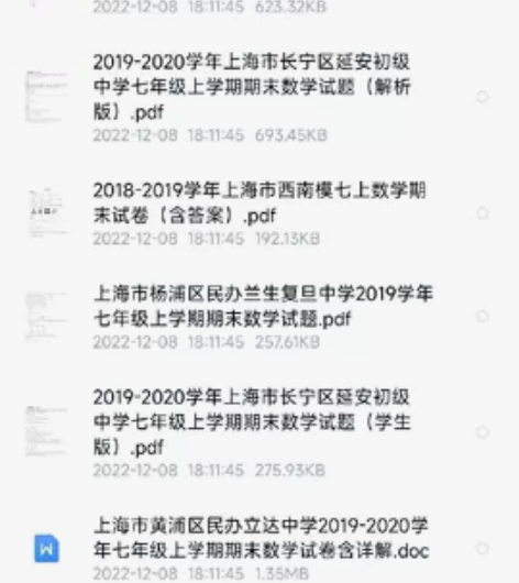 出上海七年级数学上册名校考试卷子电子版 感...