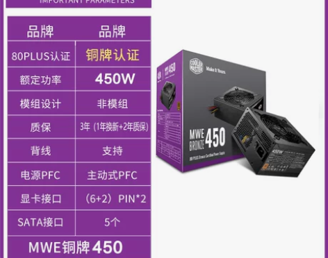 酷冷至尊铜牌550W电脑电源台式机450W...