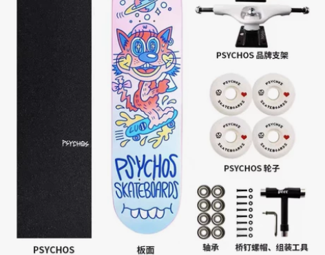 沸点滑板 psychos专业板儿童成人初学...