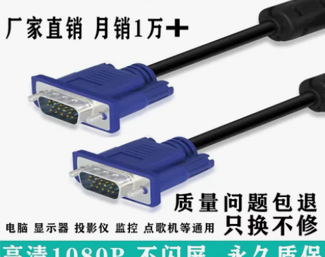显示器 高清视频线 VGA线 电脑电视机链...