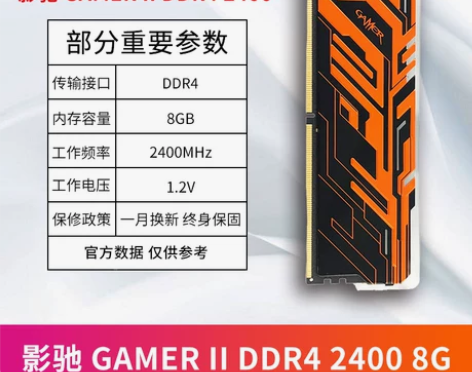 【年货价】影驰 GAMER II DDR4...