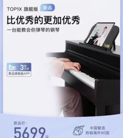 抄底双十一:全新TheONE智能钢琴TOP...