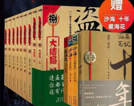 盗墓笔记1-8集全套9册+藏海花沙海典藏版...