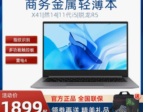 清华同方笔记本 超锐X41锋锐S40超薄便...