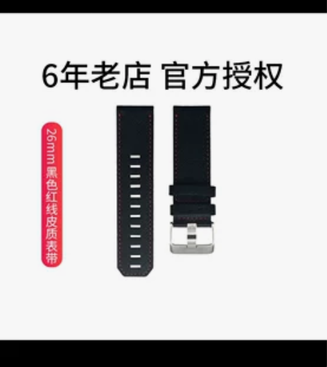 GARMIN 26mm 非快拆(黑色红线...