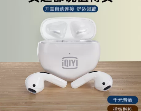 全新未用，爱奇艺蓝牙耳机，朋友送的，耳机太...