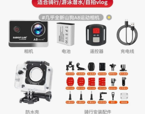 【狂欢价】山狗A8 运动相机摩托车骑行记录...