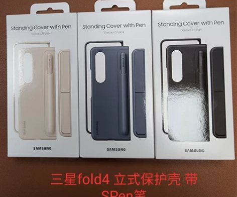 三星Fold4 带笔原装立式保护壳 全新原...
