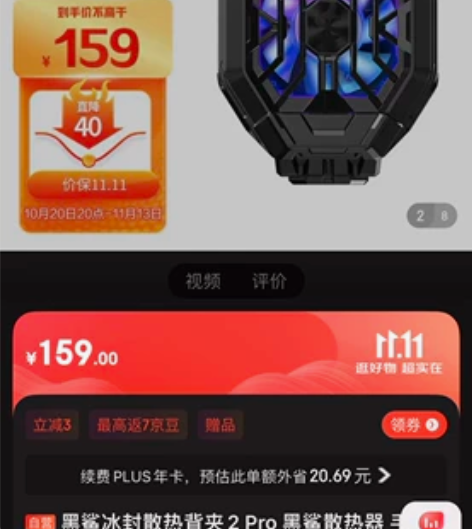 黑鲨Pro散热背夹，179入手，非常好用，...