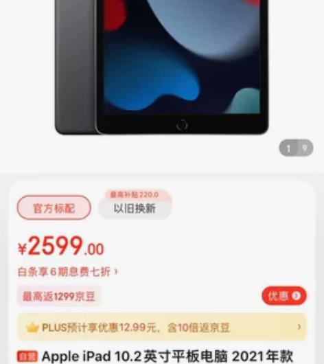 Apple iPad 10.2英寸平板电脑...