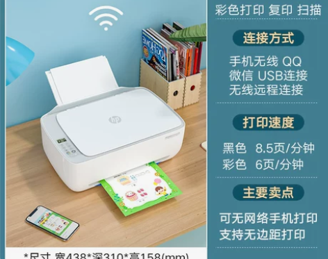 【狂欢价】HP惠普3636彩色家用小型打印...